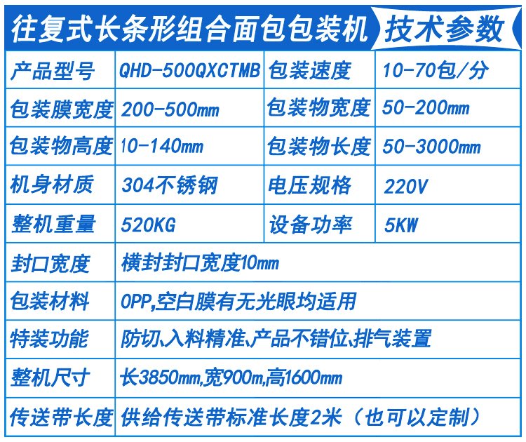 長條形面包包裝機技術參數