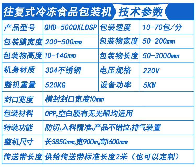 冷凍食品包裝機技術參數