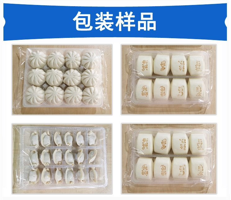 冷凍食品包裝機包裝樣品