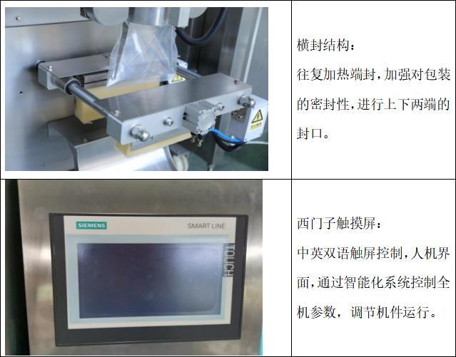 立式包裝機