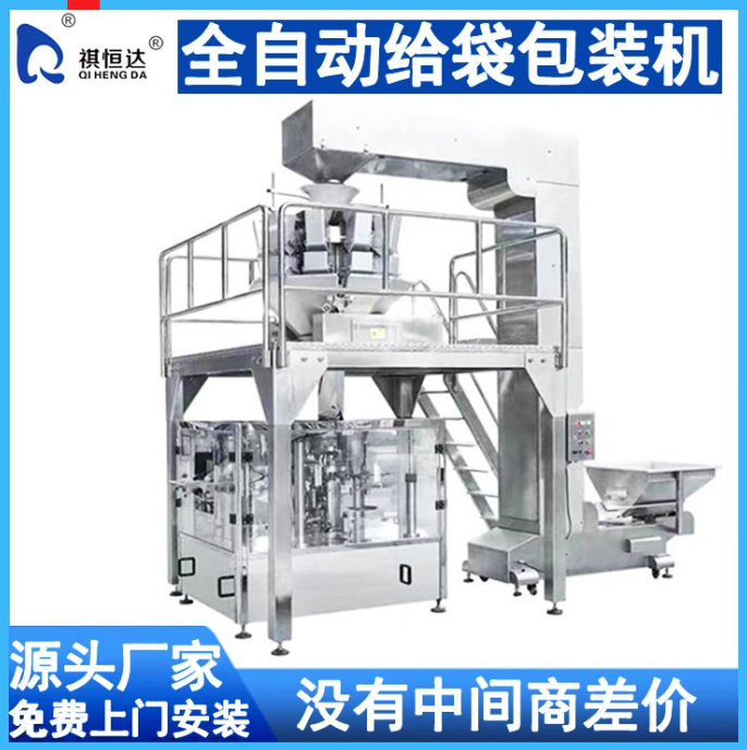 全自動給袋高速包裝機