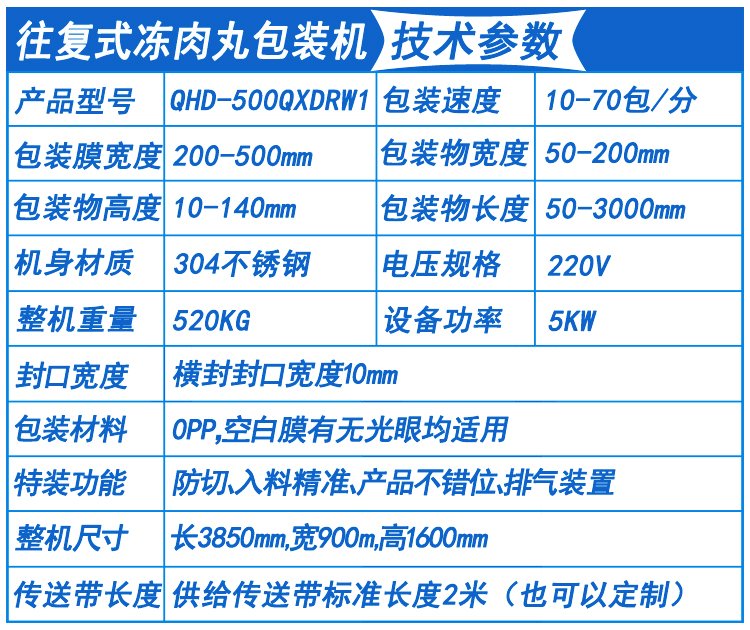 凍肉丸包裝機技術參數