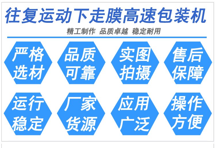 往複運動下(xià)走膜高速裝袋機