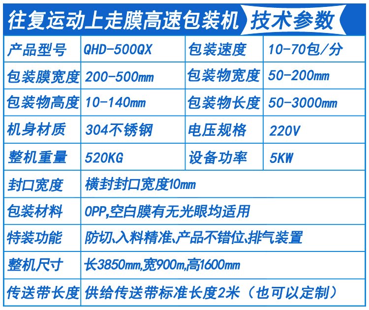 上走膜包裝機技術參數