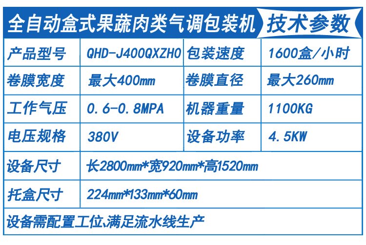 氣調包裝機技術參數.jpg