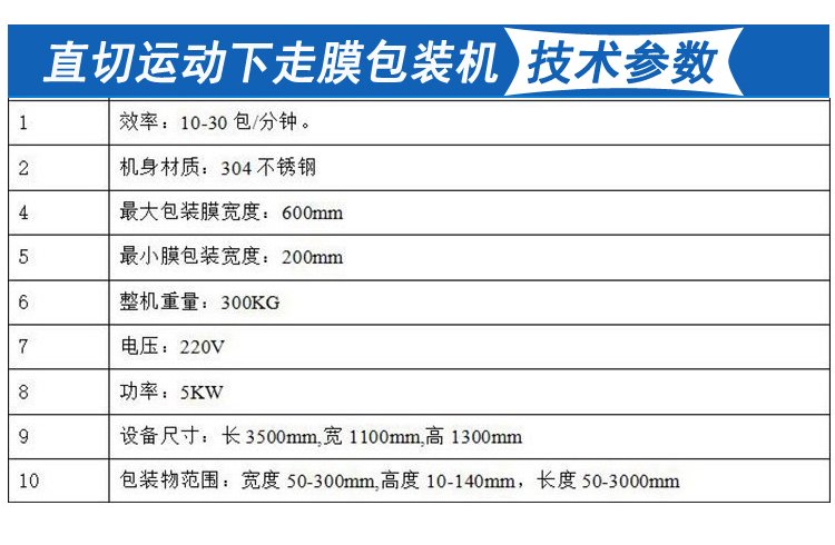 直切運動下(xià)走膜包裝機技術參數