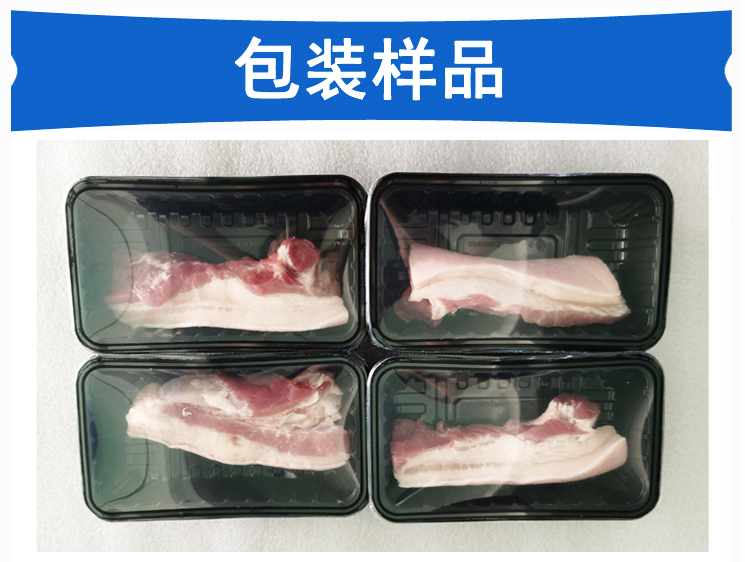 肉類包裝機包裝樣品