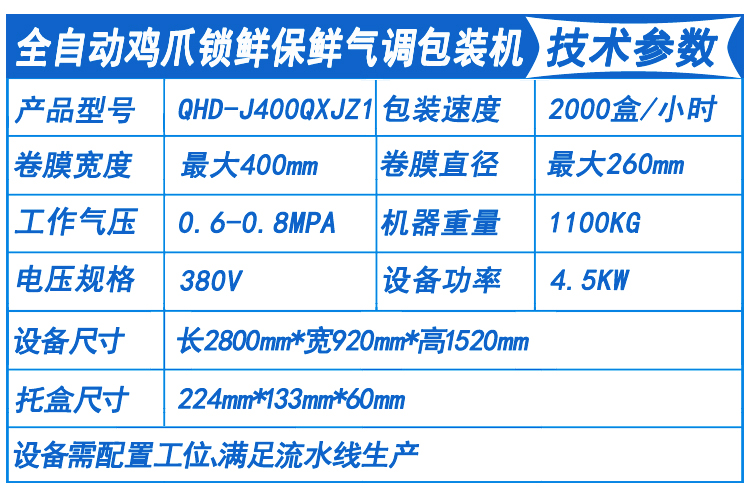 雞爪包裝機技術參數