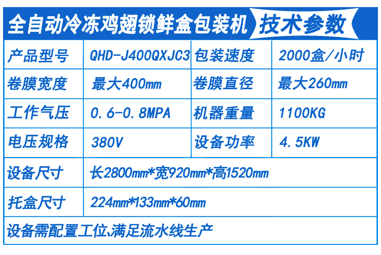 雞翅包裝機技術參數