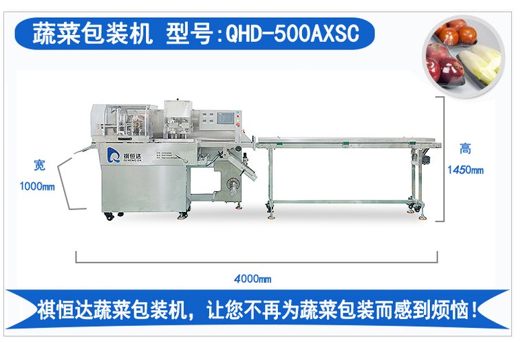 蔬菜包裝機多少錢